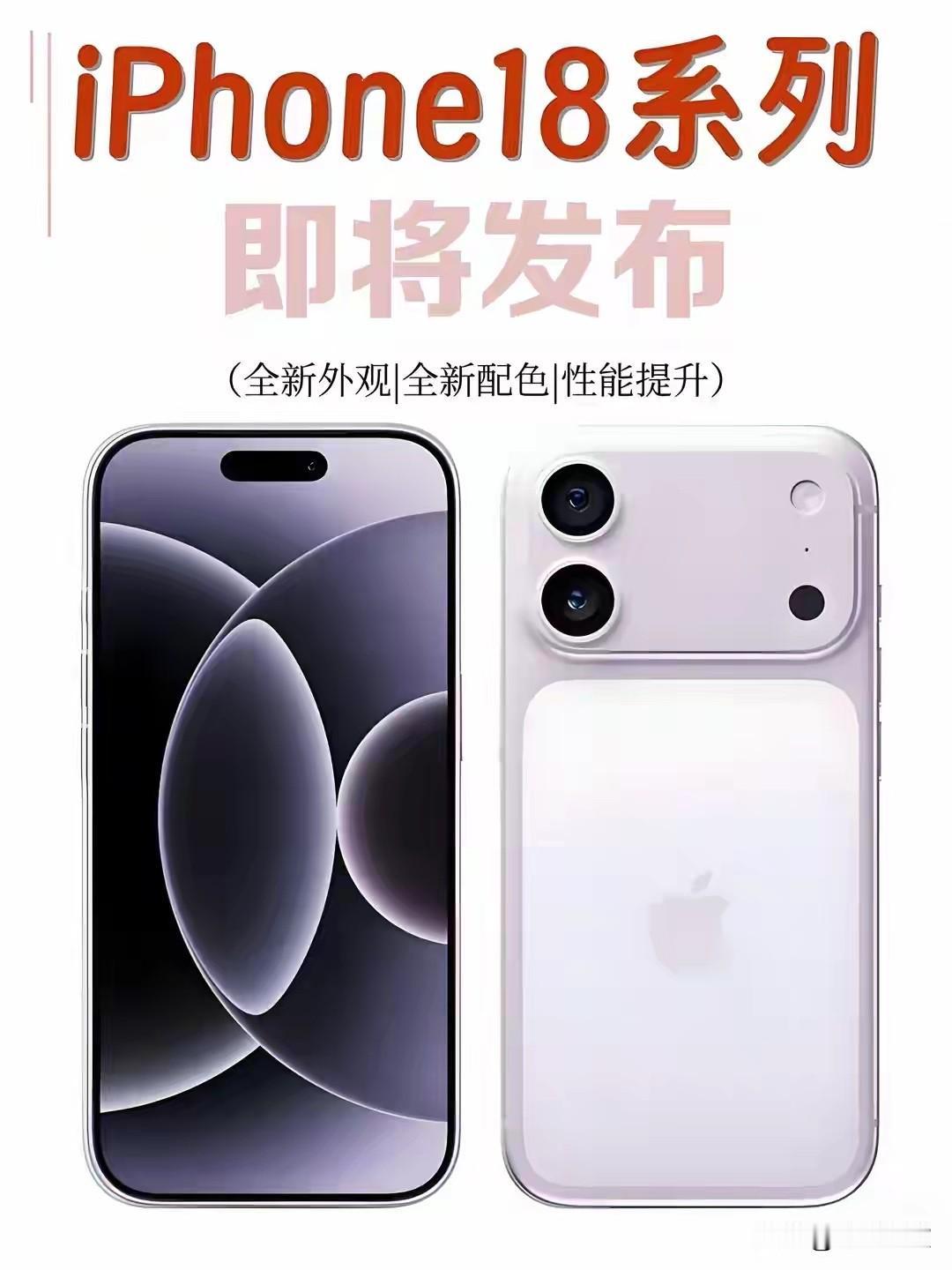 iPhone17标准版要不要买？现在买iPhone17还是等iPhone18一次