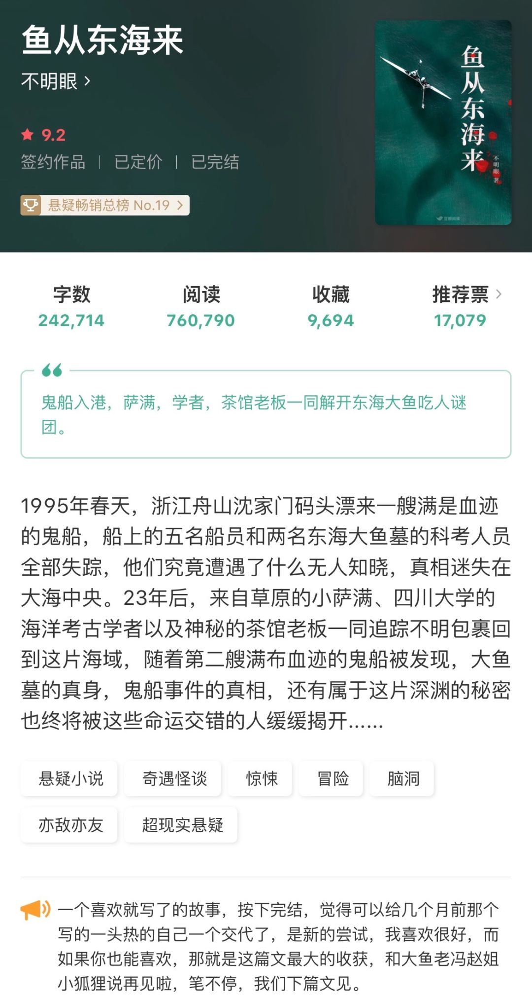 怪谈➕冒险➕悬疑文|鬼船入港，故事展开～