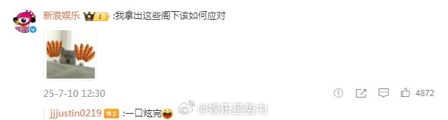 是烤肠侠黄明昊有救了黄明昊一口炫完十根烤肠 黄明昊晒图烤肠抢镜→十根烤肠发起挑战