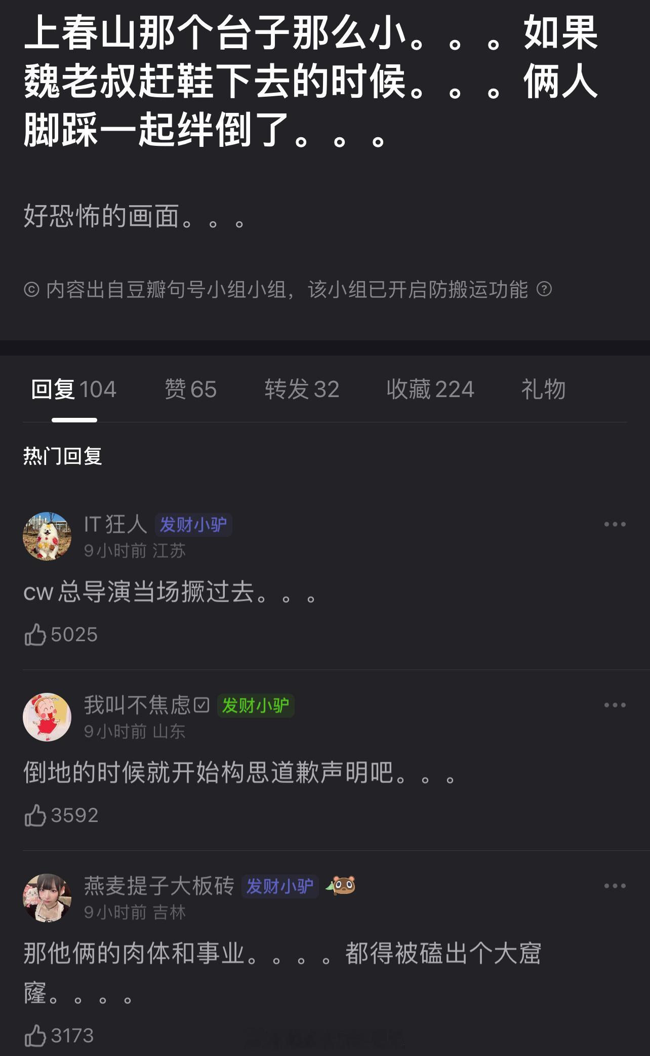 投稿：上春山台子那么小，要是魏大勋把白敬亭带下去的时候两人不小心摔了怎么办？ ​