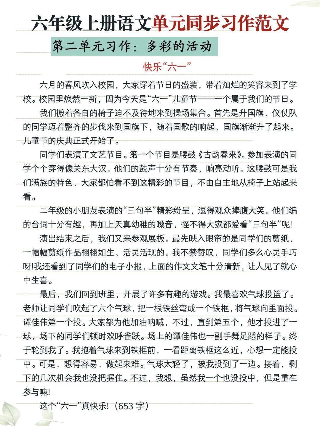 六年级上册语文，第二单元习作《多彩的活动》精选范文5篇，收藏备用