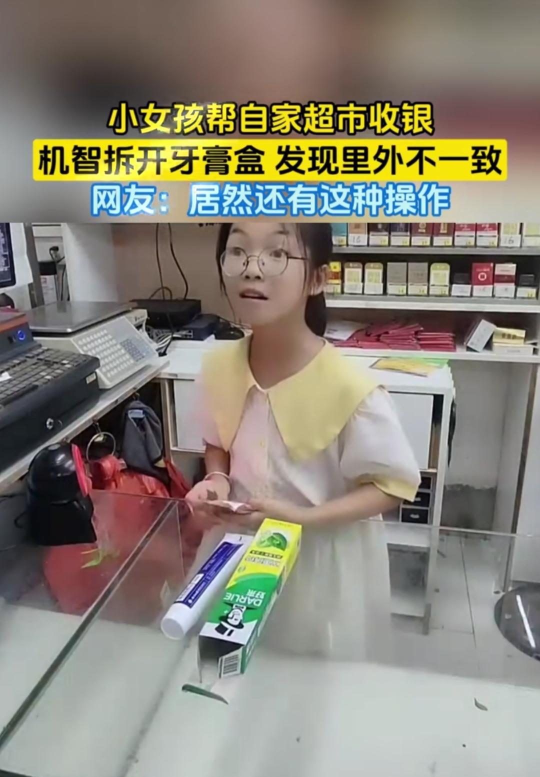 一句“你说呢？”，让那违心换装牙膏的顾客哑口无言，也彰显了超市小收银员的沉着机智