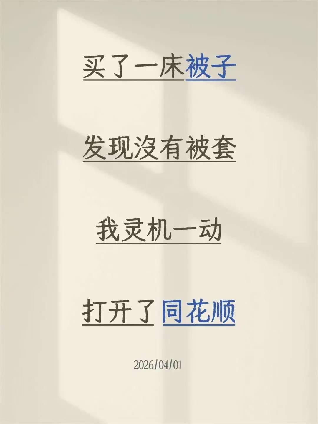 被套股票暖人心[融化][融化][融化]