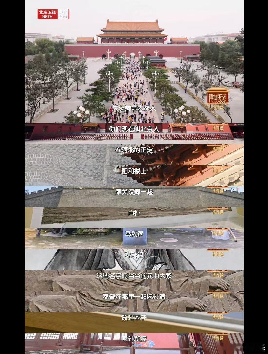 终于有综艺把京津冀文脉拍活了 北京卫视博物馆之城以往文博综艺大多单馆科普，这一季