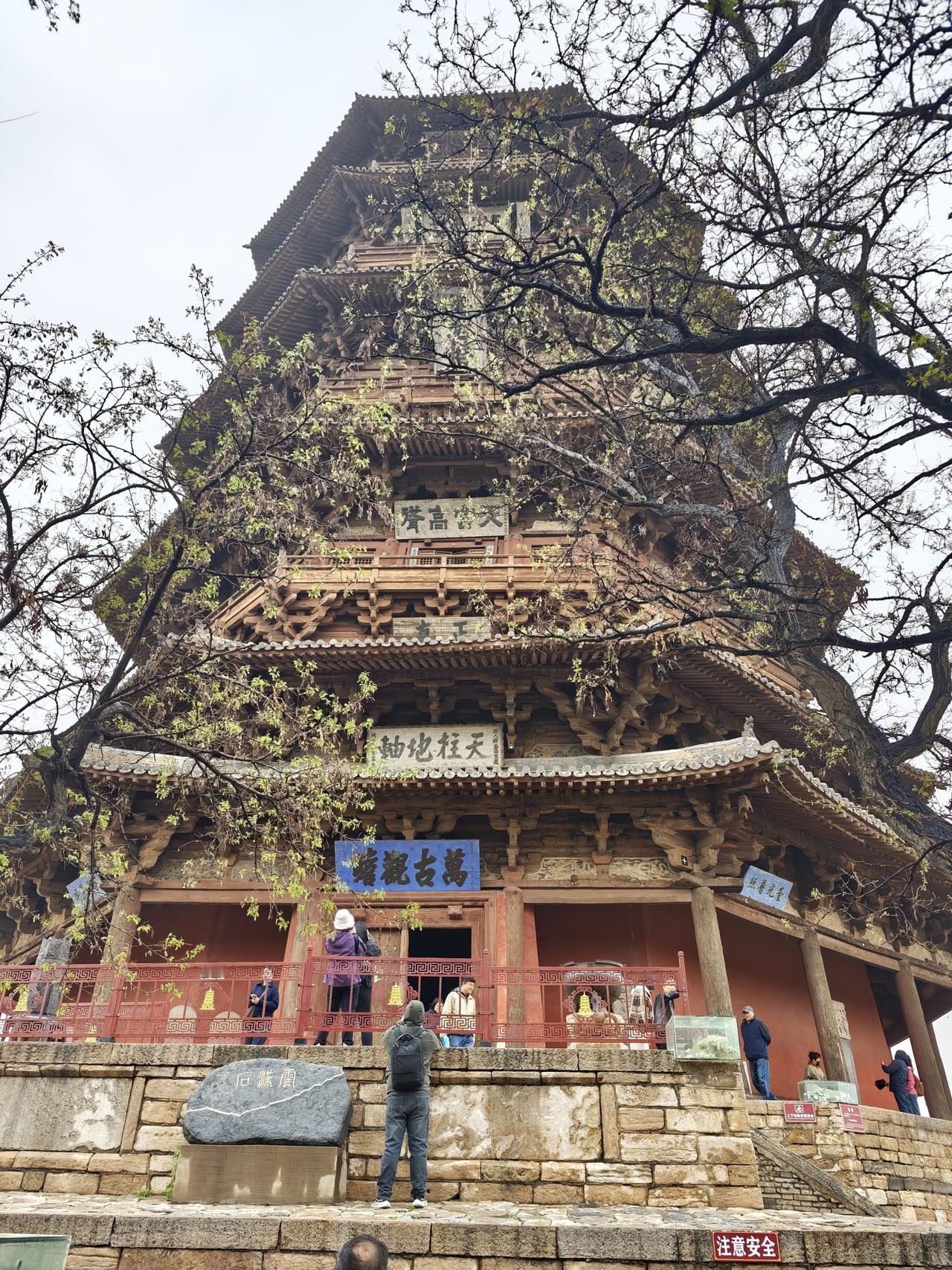 4月19日
雨中与应县木塔相逢，雁门关上领略边关雄踞忠肝义胆和刺骨寒风。夜宿平遥