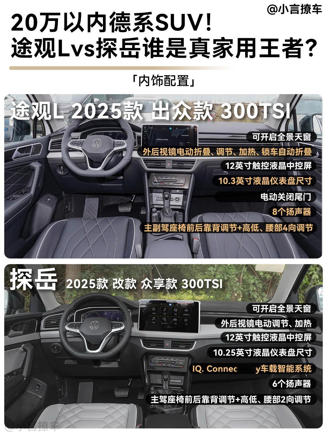 之前纠结家用SUV的宝子，现在不必在途观L和探岳之间反复横跳了，虽说都是15万级