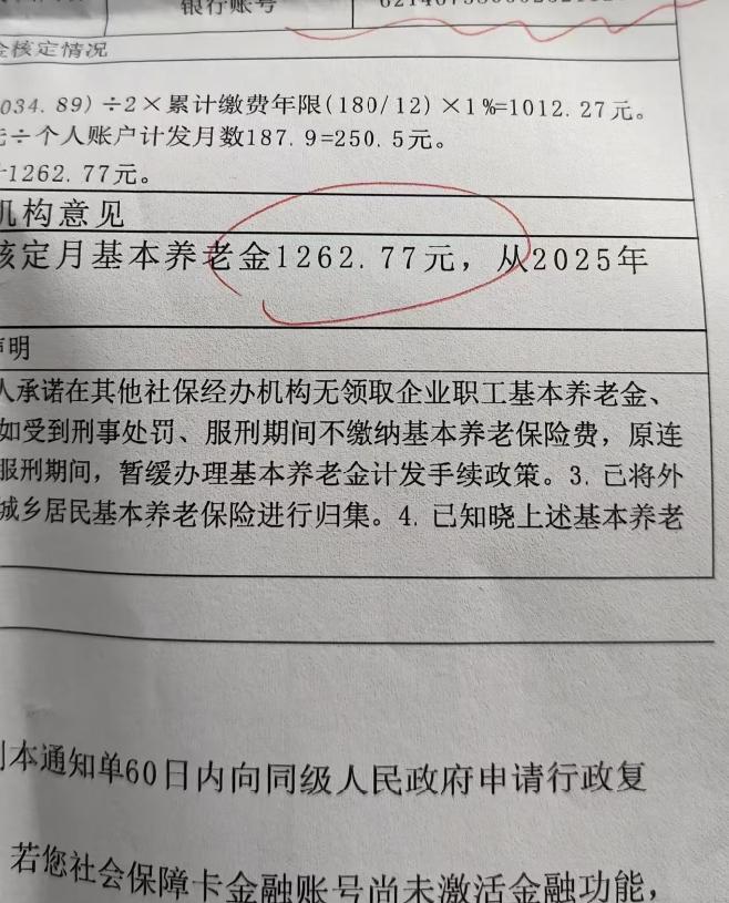 四川缴费15年养老金水平！
四川参保人员缴费15年后的养老金水平，可以通过一张核