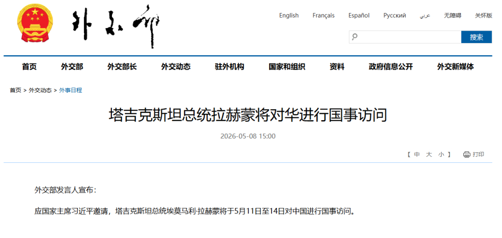 #塔吉克斯坦总统将访华#【塔吉克斯坦总统拉赫蒙将对华进行国事访问】外交部发言人宣