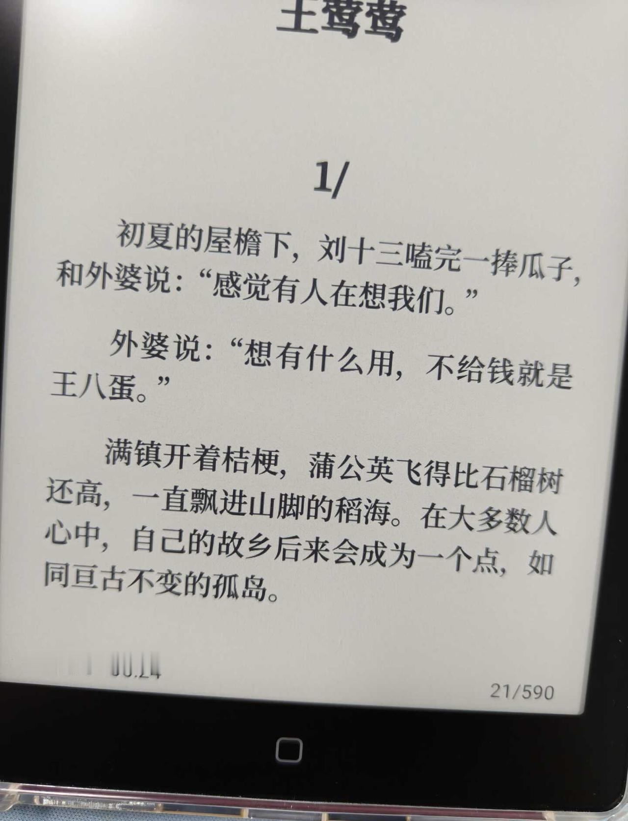 汉王c6不同软件显示效果
P1是本地看
P2番茄🍅
P3微读
感觉还是本地显示