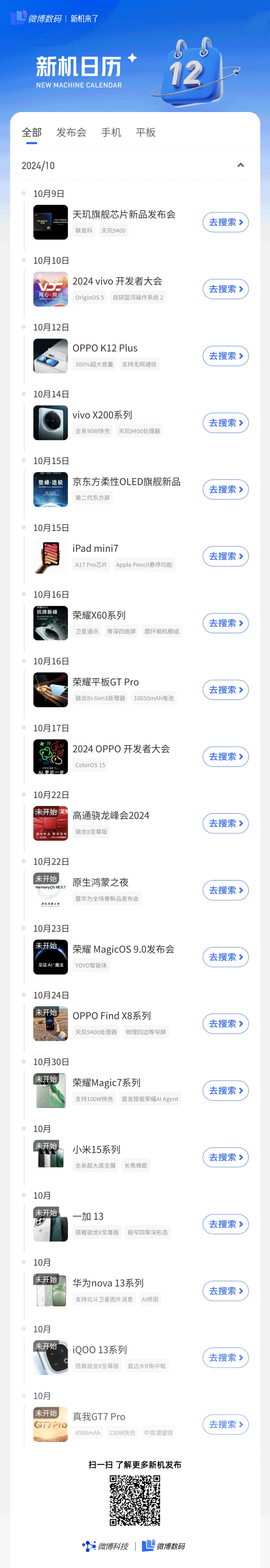 #10月机圈有多卷#10月太猛了，要换手机的不要着急等着吧，10月份有很多新品，