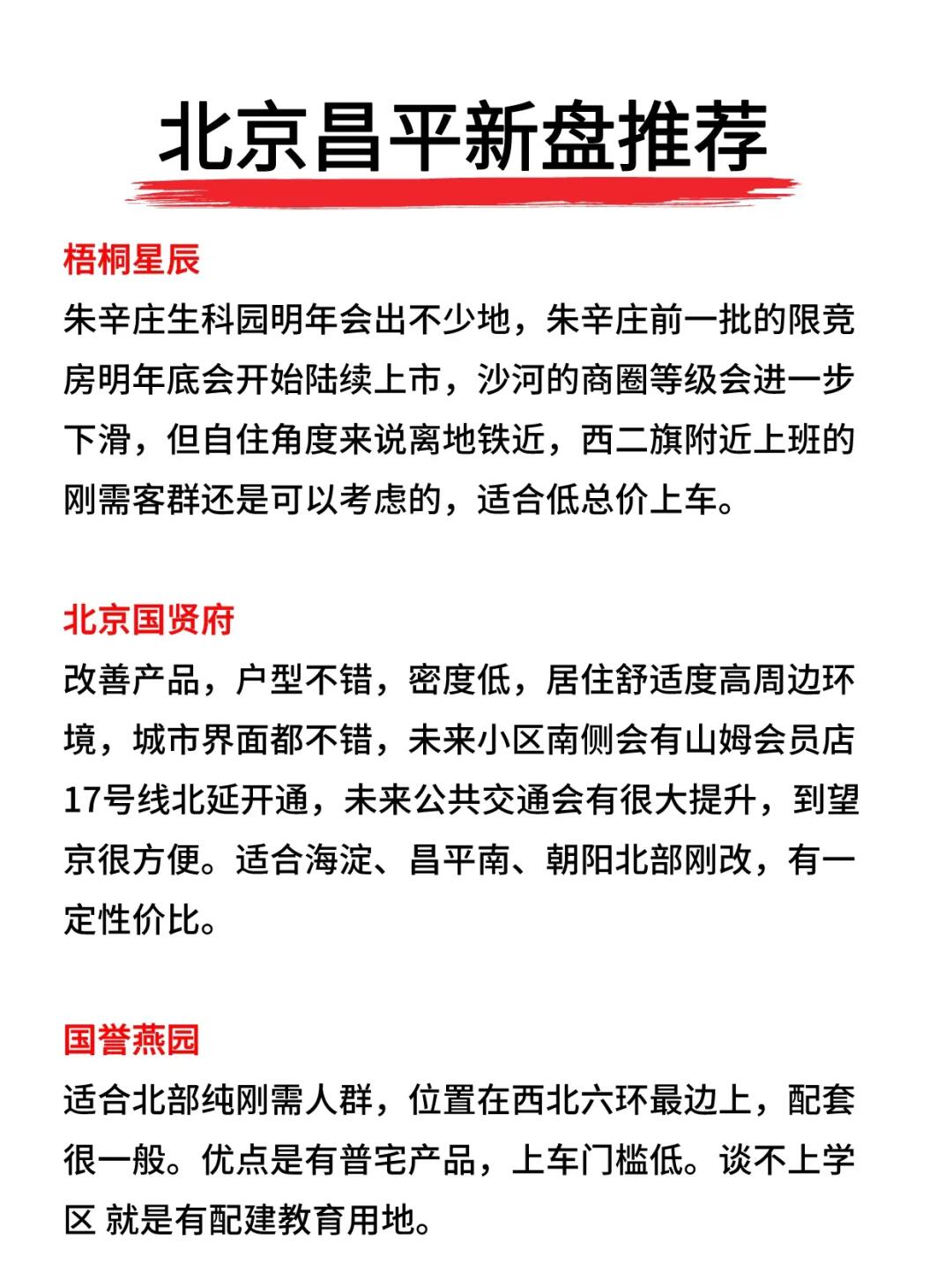 北京昌平区新房项目推荐🔥