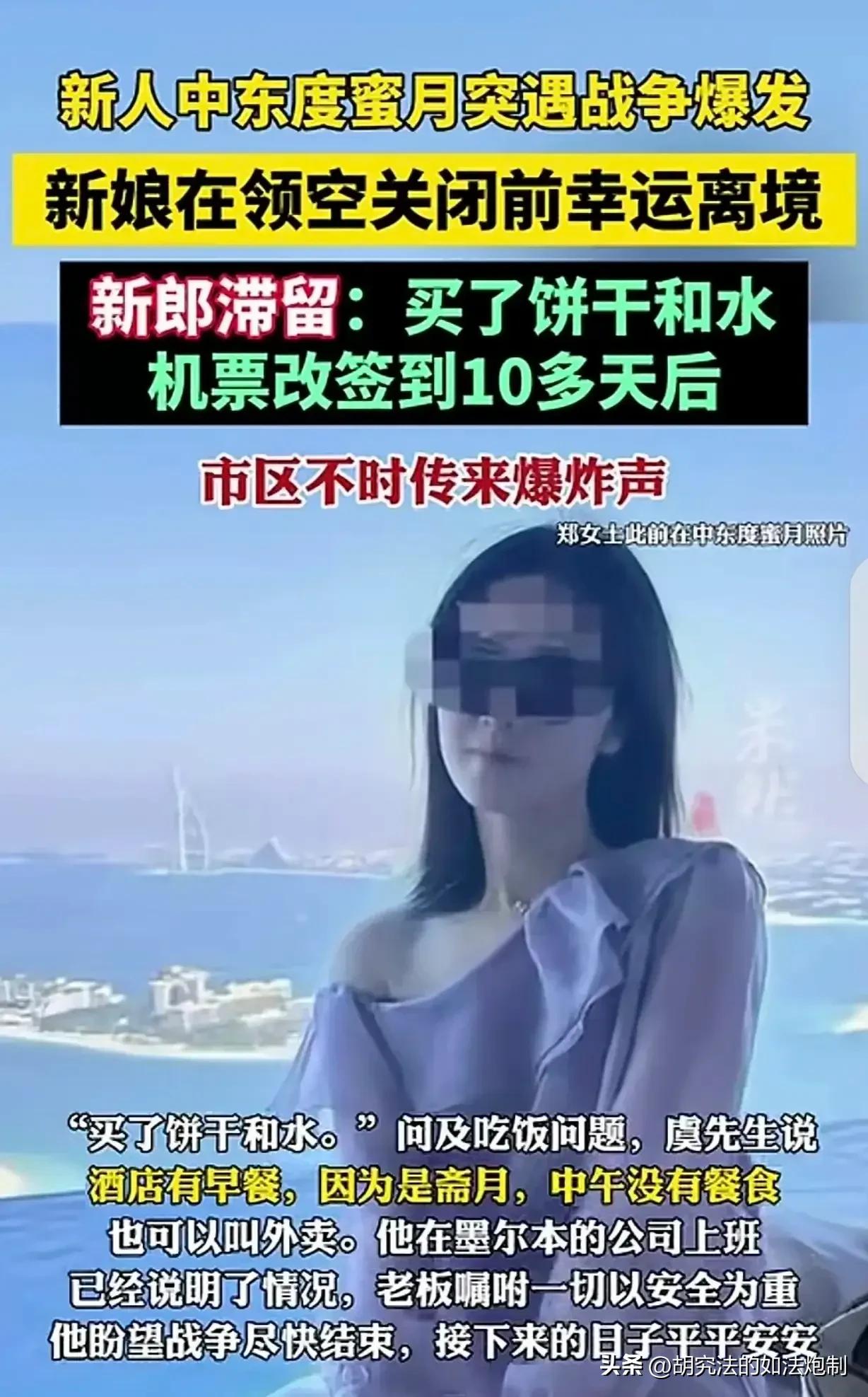 国外的月亮比国内圆？浙江杭州，一女子大年初三和丈夫去中东度蜜月，谁知战争爆发，因