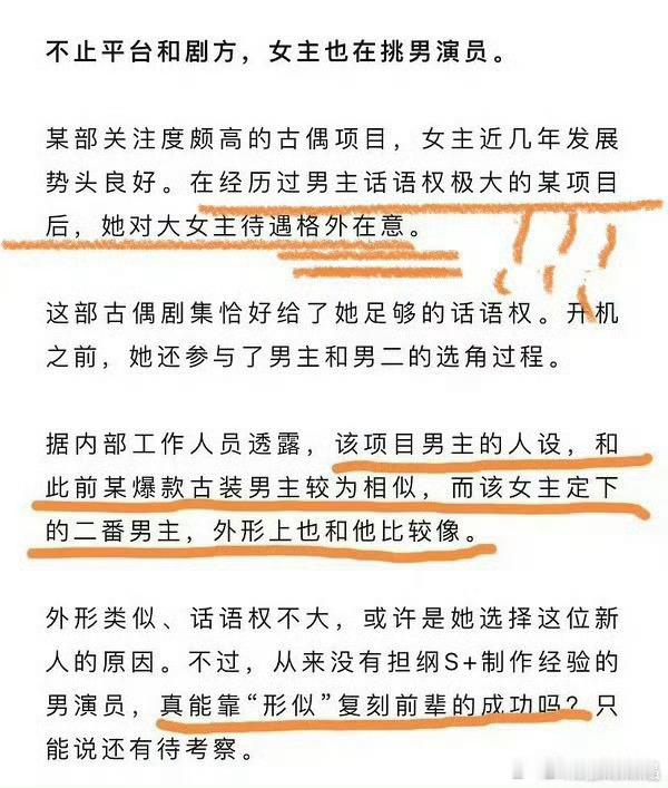 这说的是鹿鹿吧[费解]男主男二都是她选的？选男主是因为外形相似？？ 