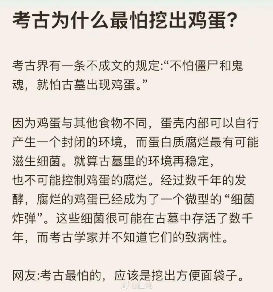 考古大忌！小小鸡蛋为何让考古界如临大敌？ 