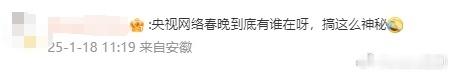 央视网络春晚到底有谁在啊 央视网络春晚要来啦！小年夜晚上八点，咱们一起期待这场属