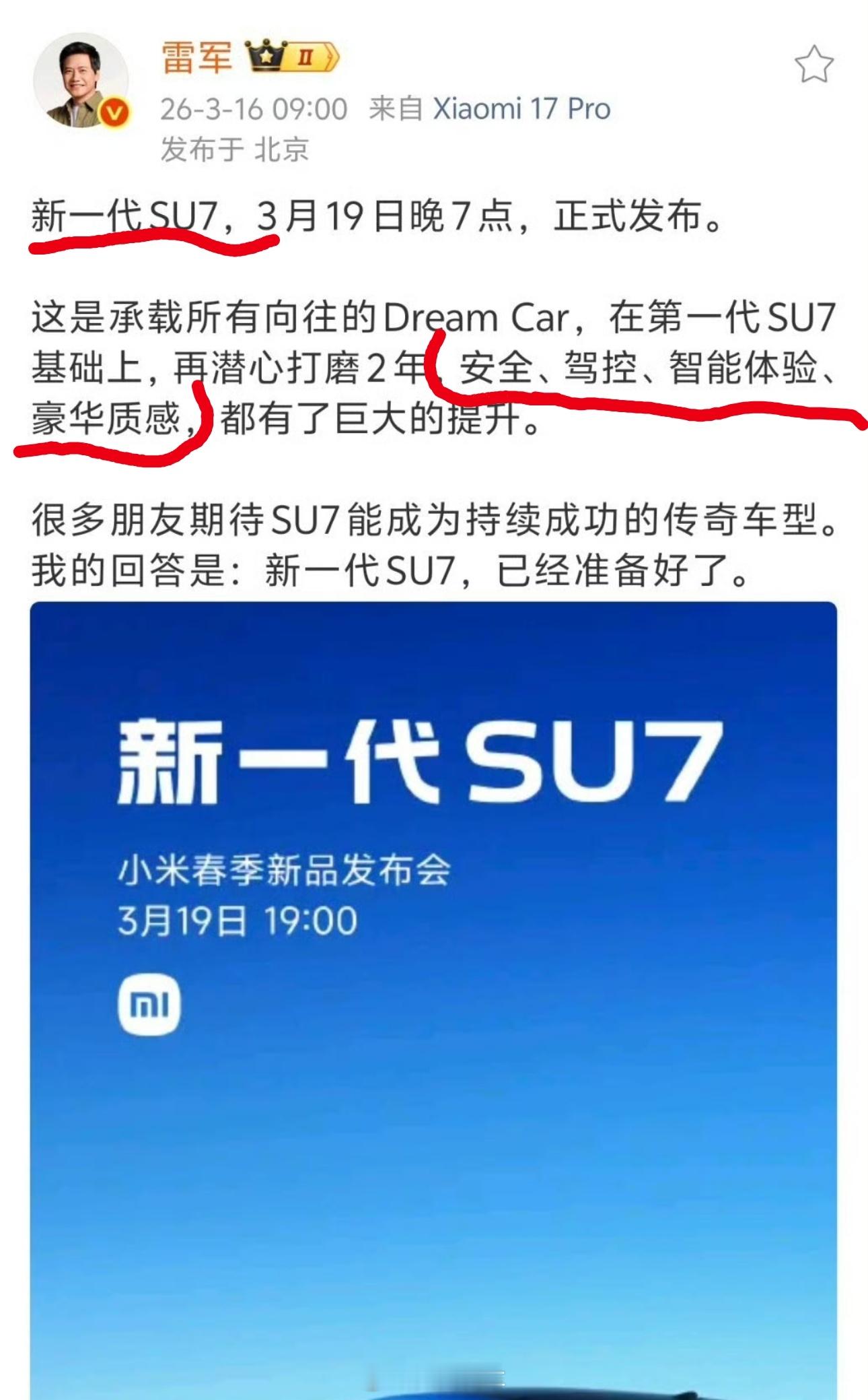 鸿蒙智行雷军微博文案 3月16日，雷军发博预热新一代小米SU7，强调安全、驾控、