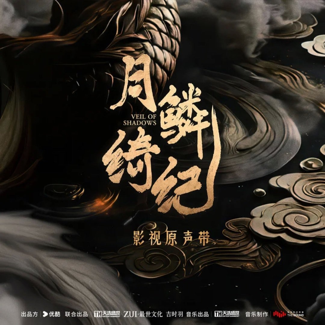 刘雨昕《雾时光》（《月鳞绮纪》网络剧武拾光&雾妄言情感曲）雾时光 