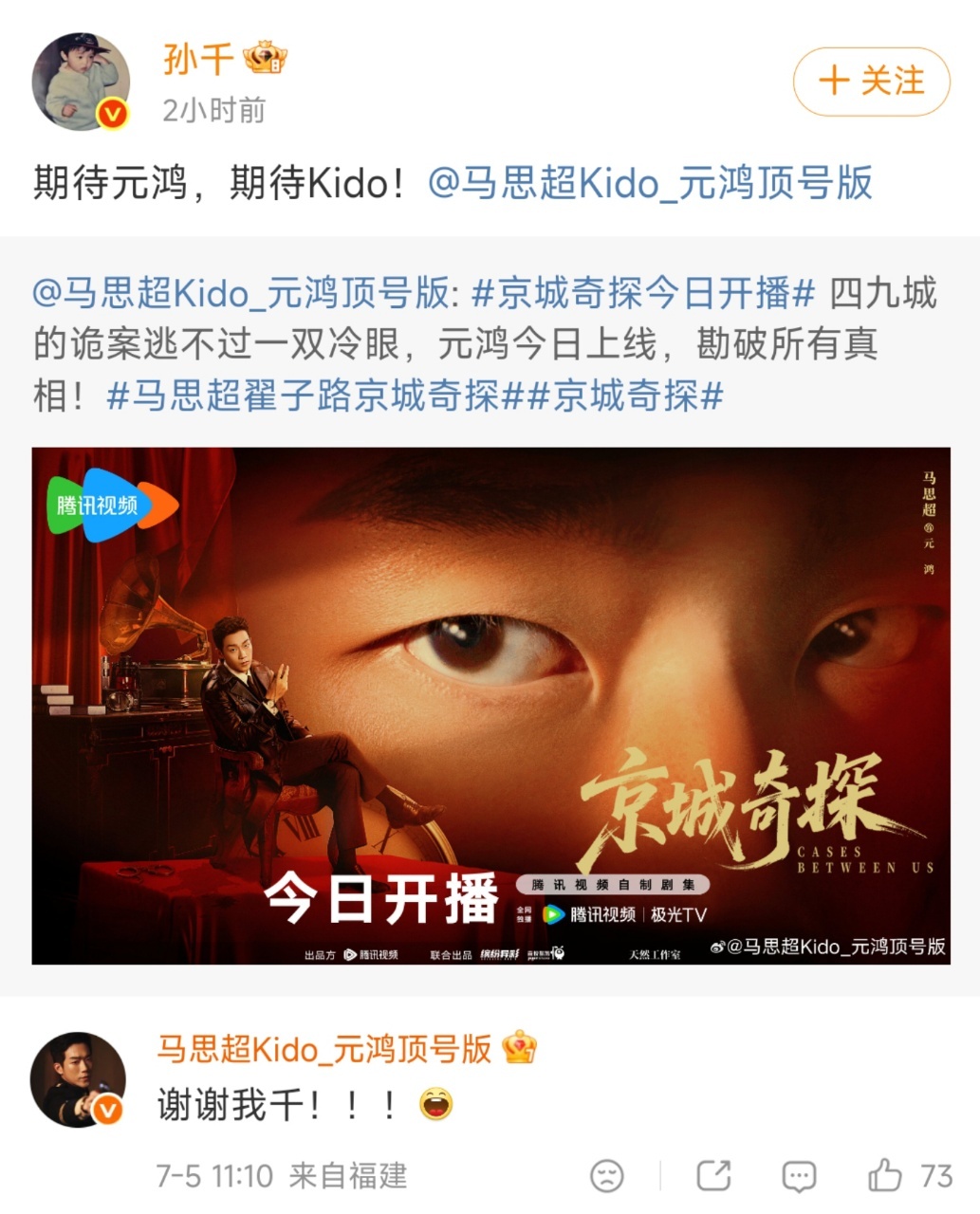 马思超新剧转发区好多人马思超人缘真好新剧的官方宣传动态持续收获大量转发数据增量，