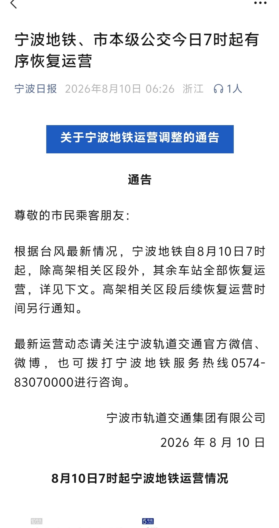 白海豚 上班宁波昨晚刮了一晚上大风今早起来就正常了，地铁公交商场都恢复正常，娃也