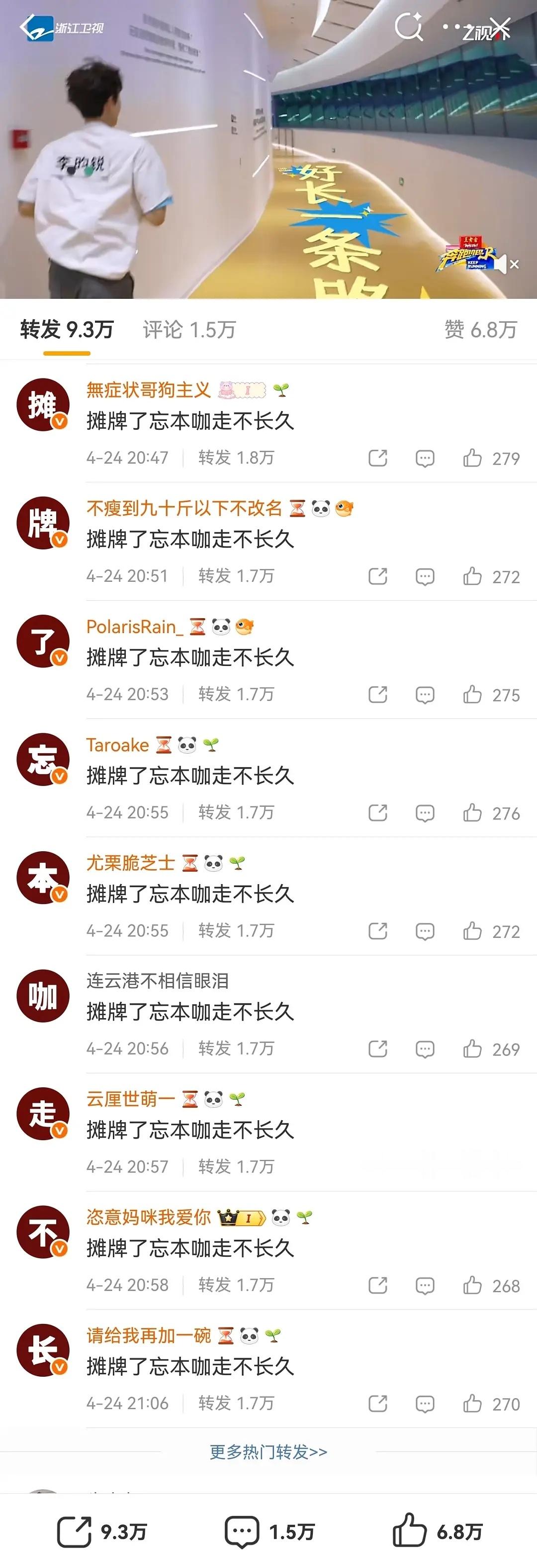 yqmr粉把李昀锐宣传跑男的微博转发🐰了，两个都排了？还是只排男方？ 