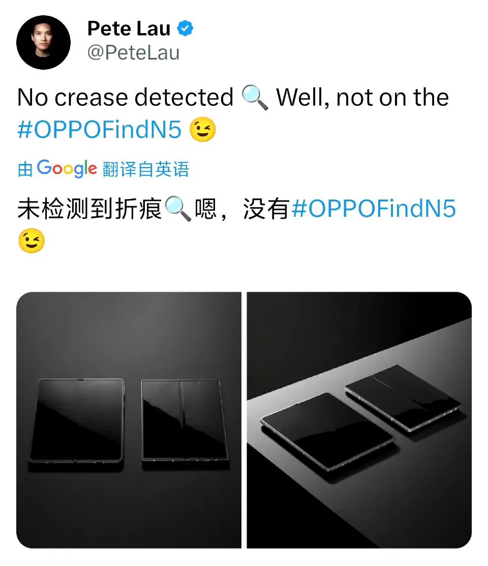 刘作虎公布OPPO Find N5内屏真机照，对比三星Galaxy Fold 6