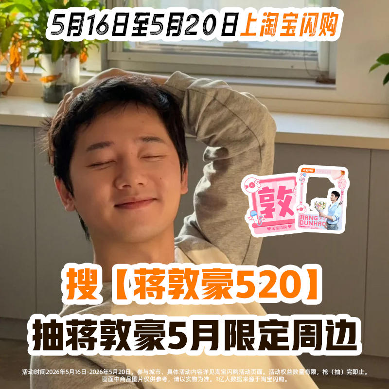 十个勤天520买鲜花上淘宝闪购 从种地到舞台，蒋敦豪走过的每一步都算数。有一说一