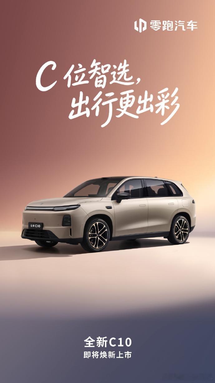 零跑C系列的全新C10、全新C11、全新C16官图发布，都对车头做了调整，大灯变