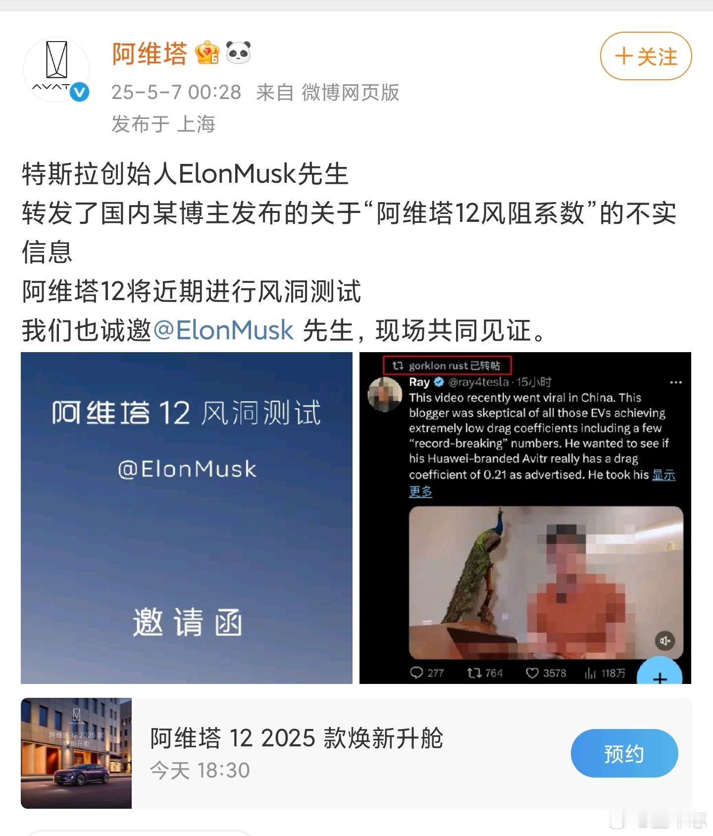 阿维塔邀请马斯克见证风洞试验 风阻到底是0.21还是0.28，其实没那么复杂，也