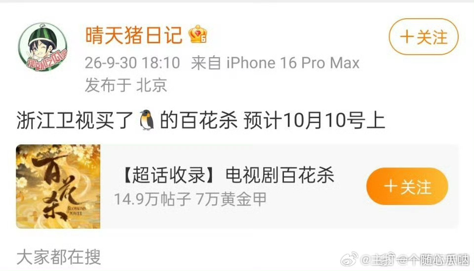 何与 《百花杀》10月10日将上星浙江卫视哇！ ​​​