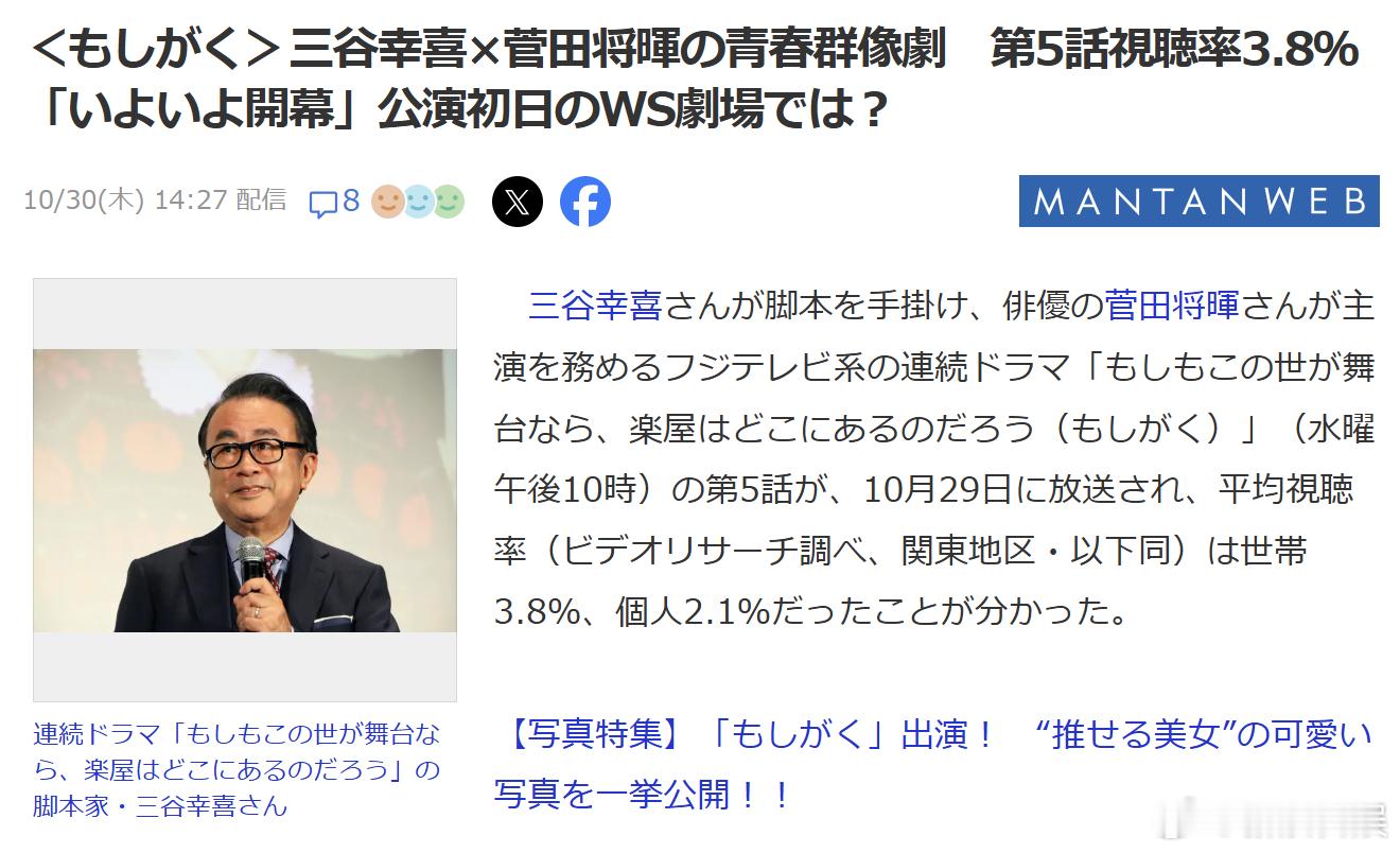 海外影视速递 菅田将晖主演、三谷幸喜编剧的富士台水10剧《倘若这世界是舞台，后台