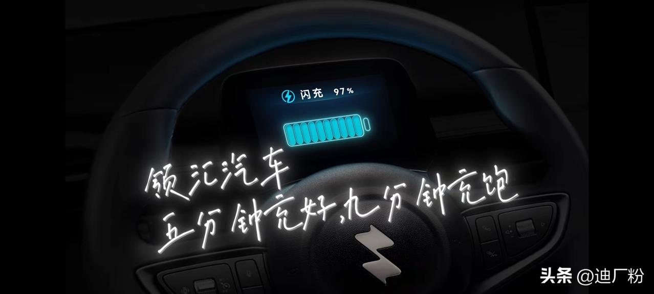 比亚迪全新品牌也有闪充啦！

3 月 10日消息，比亚迪全新品牌领汇汽车发布e7