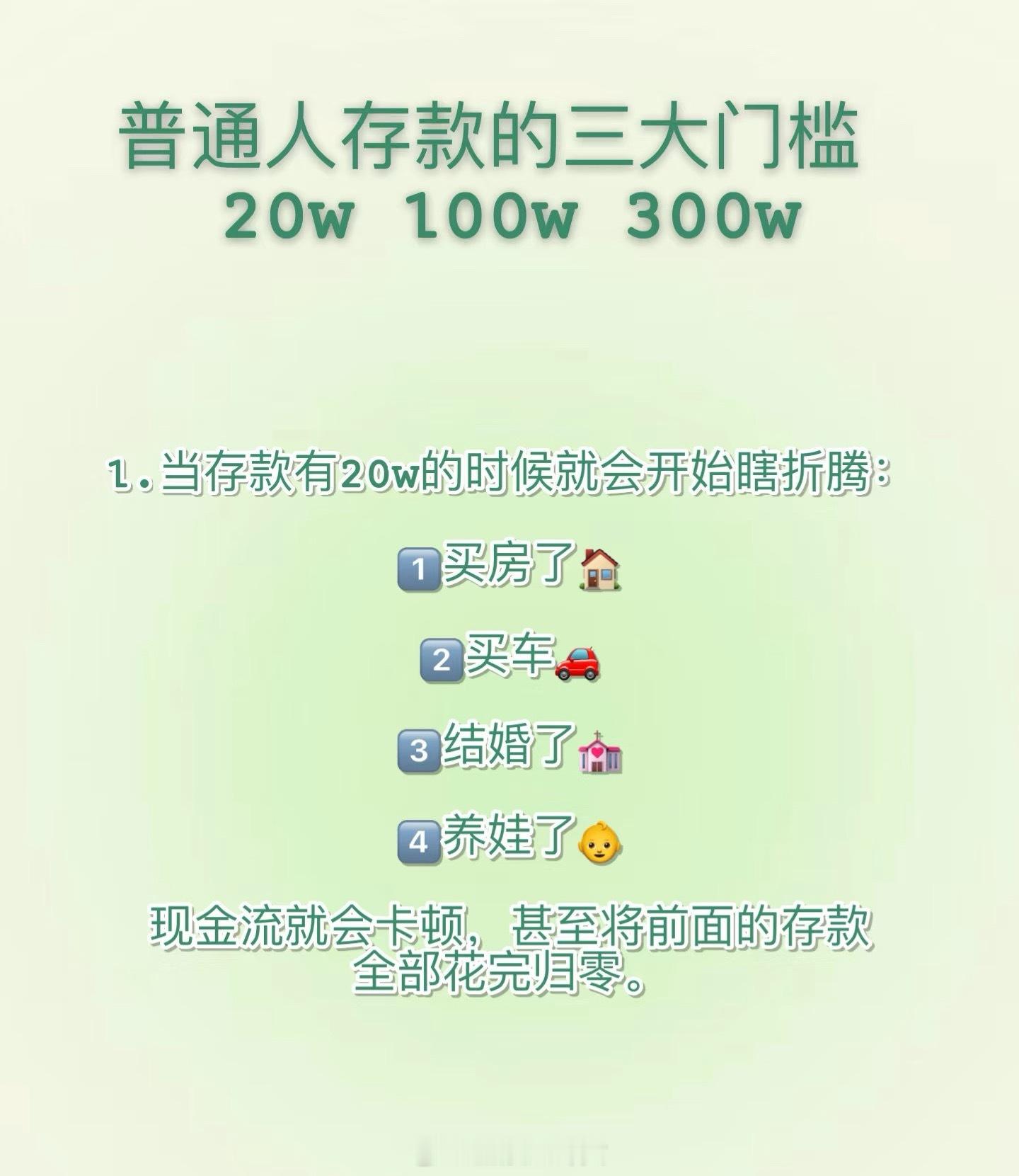 普通人存10w需要6年普通人存款的三大门槛 20w 100w 300w[思考] 