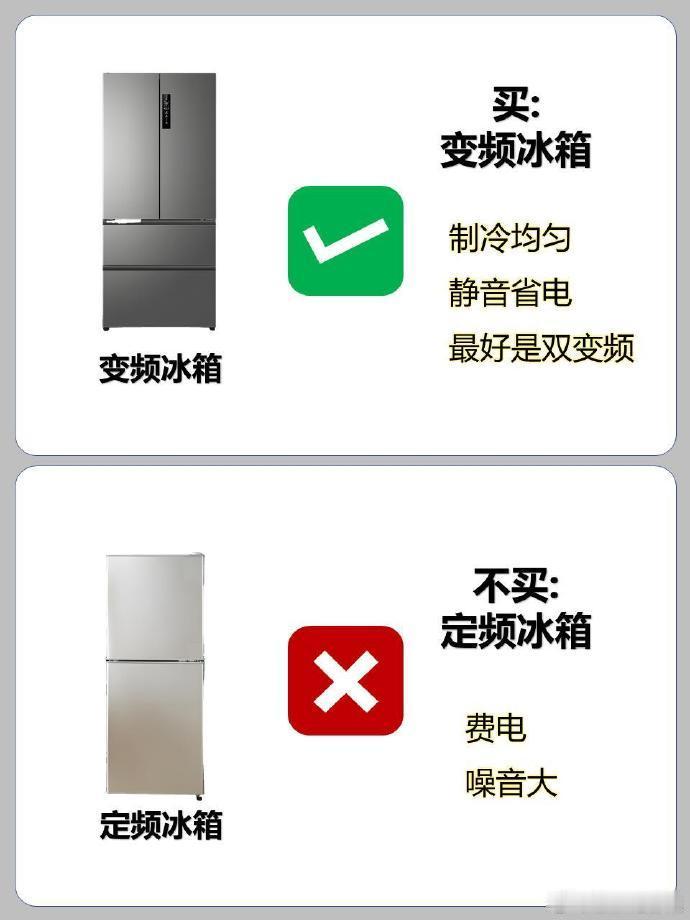 买冰箱前一定要做的功课 面板选哑光的，颜值高还好打理，亮光面板易留指纹又显普通，