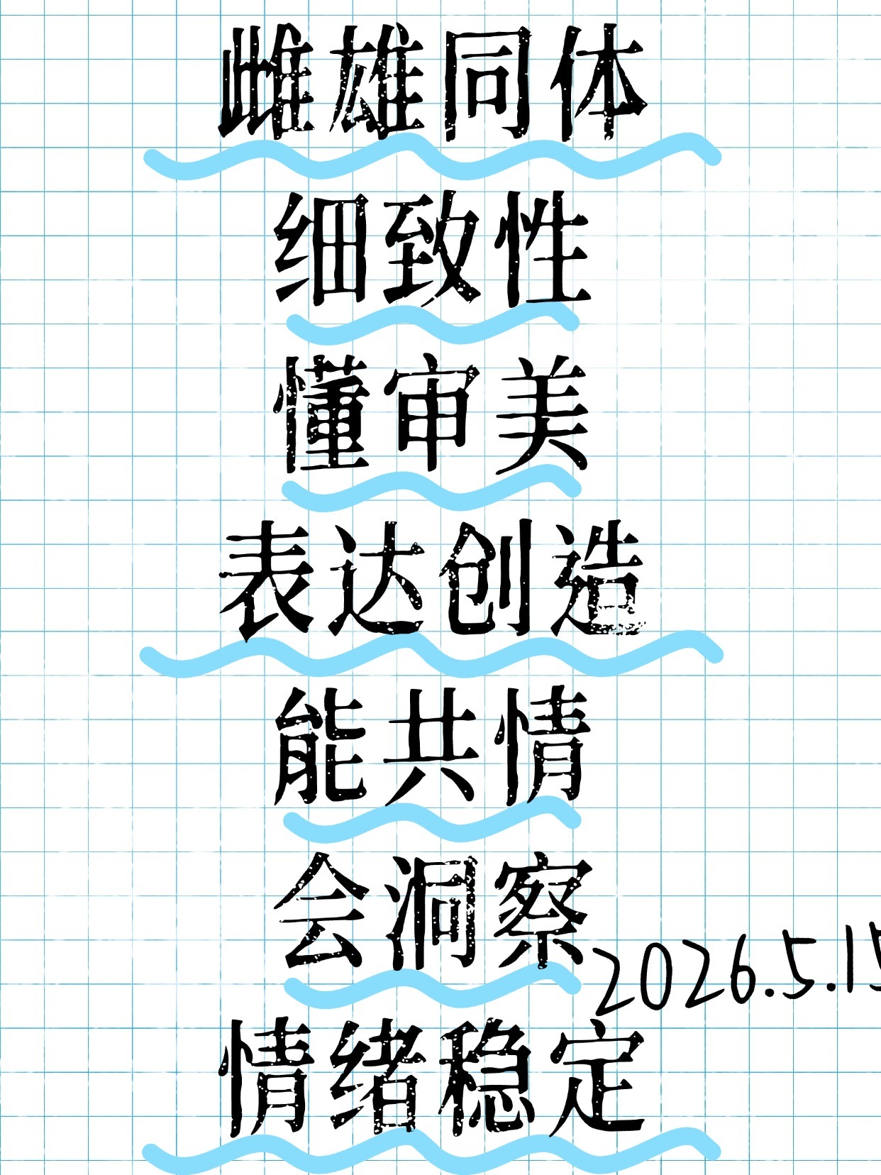 前面说到，新时代要求男性雌雄同体，在思维上做事风格上要细致性。懂审美能共情会洞察
