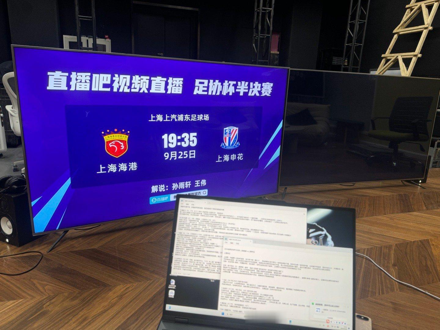 上海德比四番战，来了！继超级杯后又一次解说上海德比，经过前几天的隔空舌战，大战氛