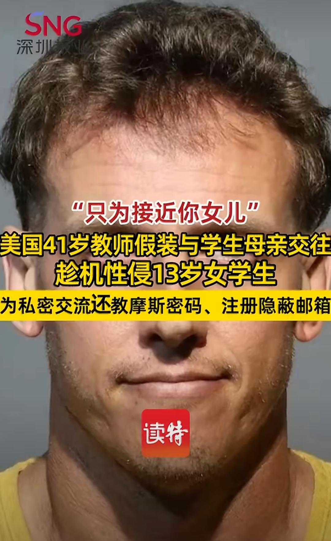 在美国佛罗里达州，有个41岁的男教师叫丹尼尔·菲利普·勒·利弗尔，最近因为干了坏