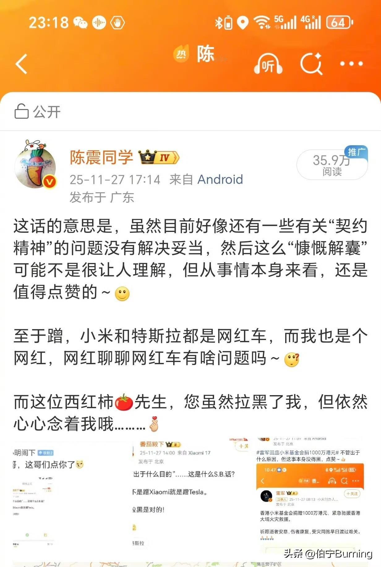 陈震点评小米捐款一千万！

说了句不管出于什么目的？

啥？

大型火灾企业能捐