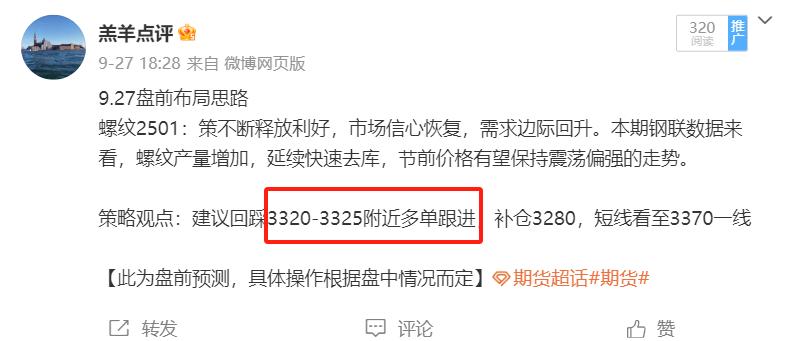 螺纹2501；盘前分享螺纹3320-3325多单跟进，盘中低点回踩至3323给到