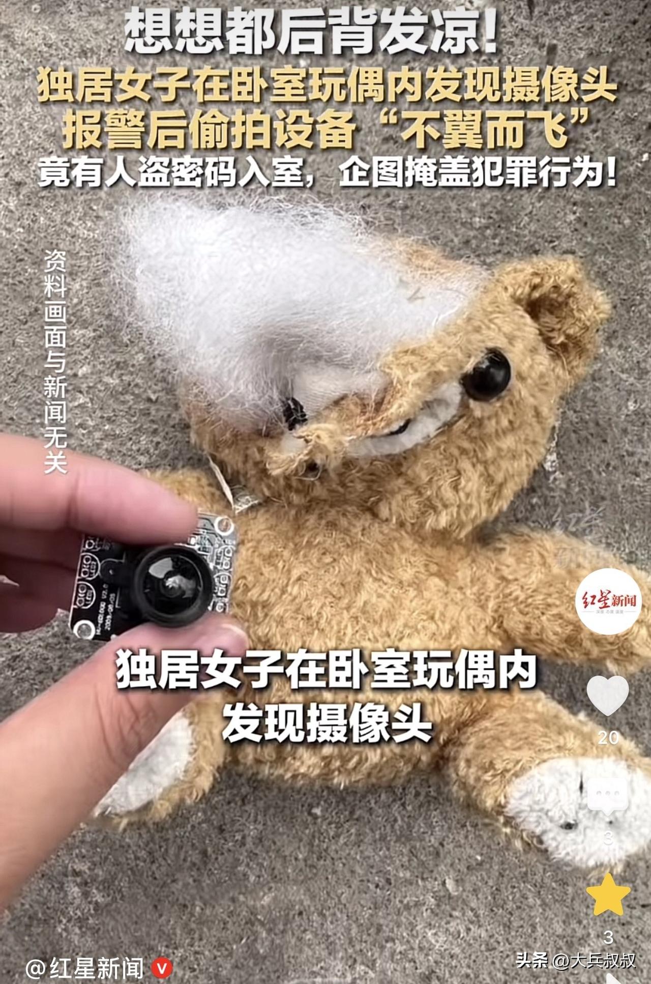 上海，一女子在家中卧室的玩具小熊的鼻子上，看到了一个疑似摄像头的东西，于是女子赶