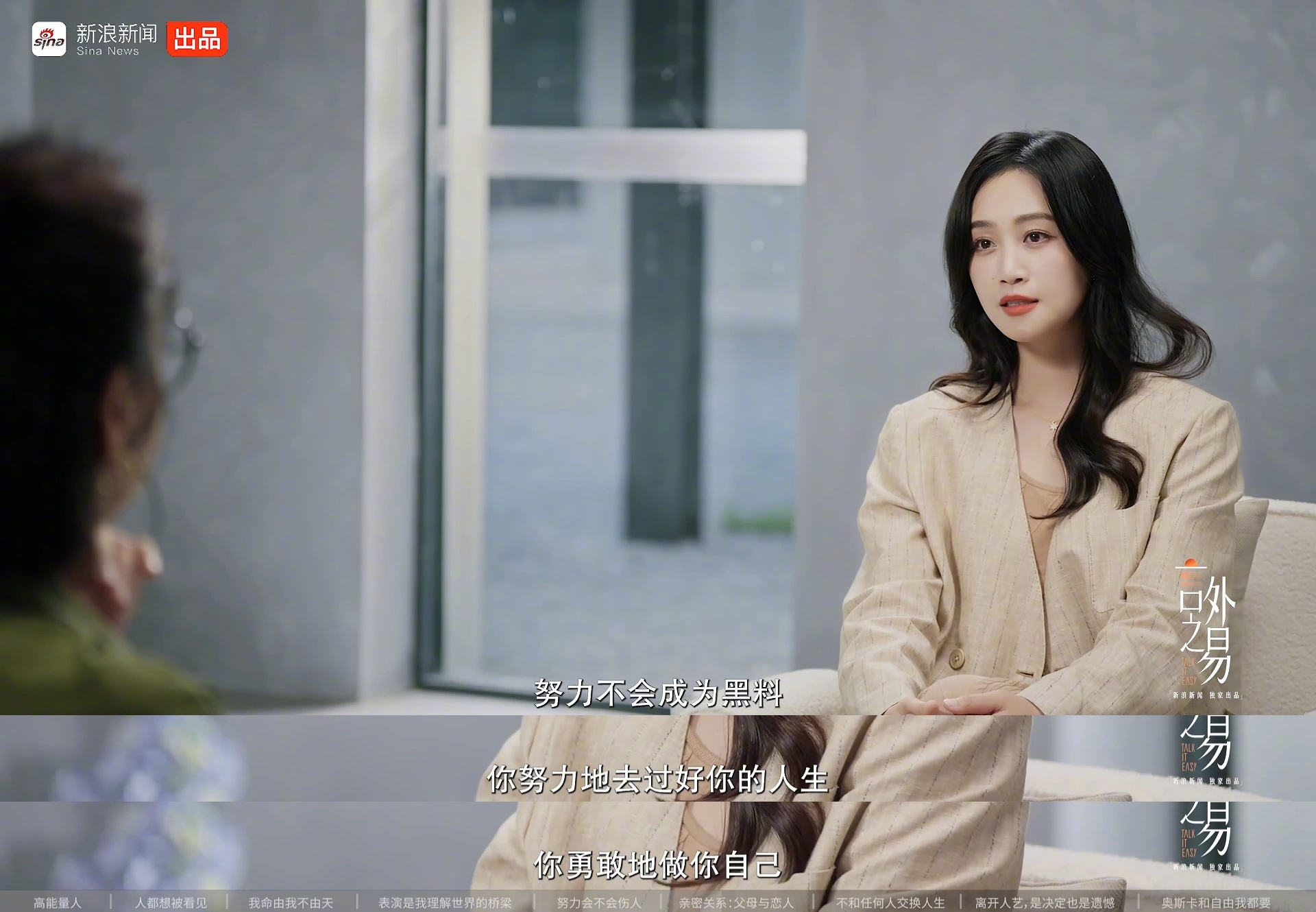蓝盈莹对易立竞说努力不是黑料 蓝盈莹在《言外之易》节目中对易立竞坚定地表示“努力