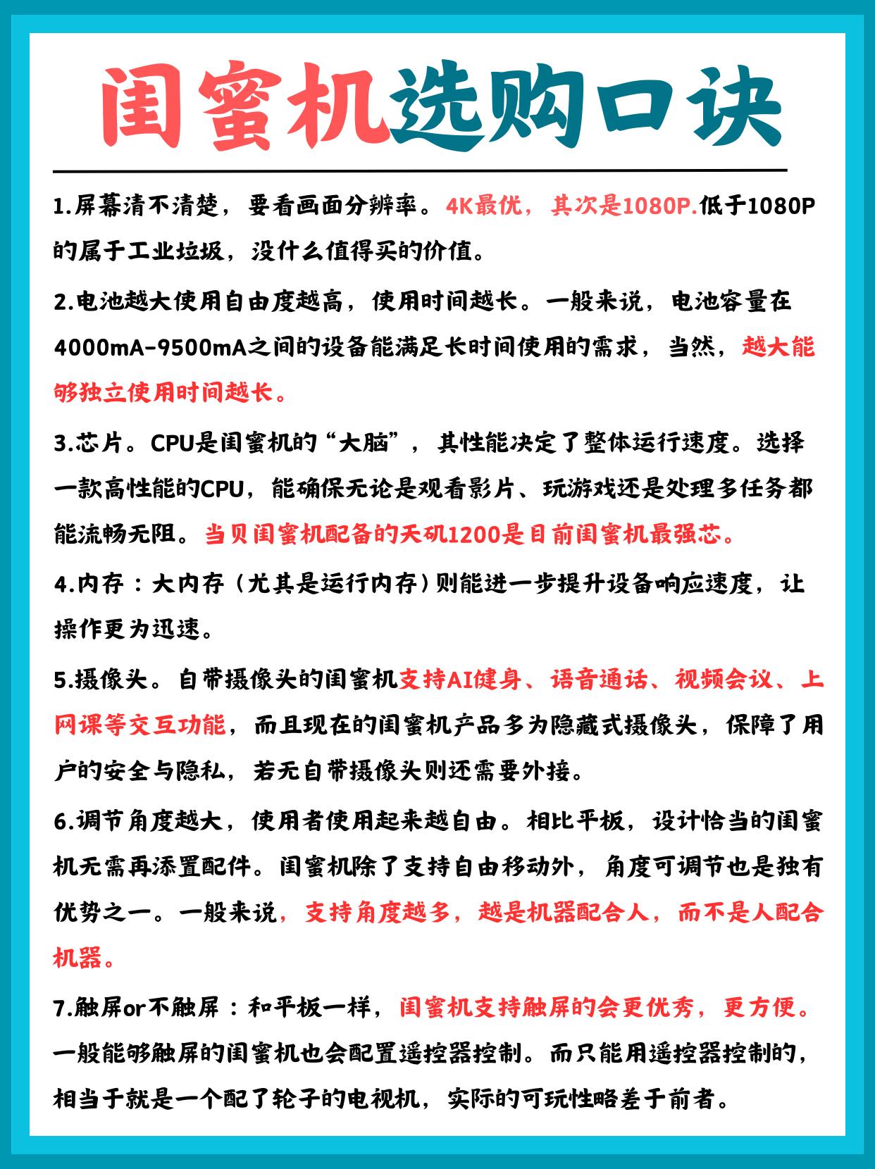姐妹买闺蜜机而已~千万不要畏畏缩缩~

 
1. 屏幕清不清楚，要看画面分辨率。