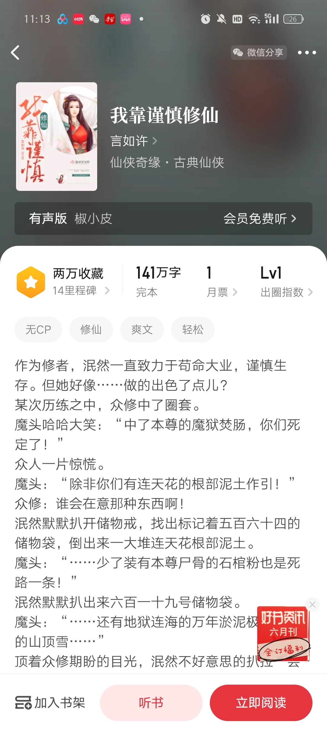 修仙无cp女频爽文合集