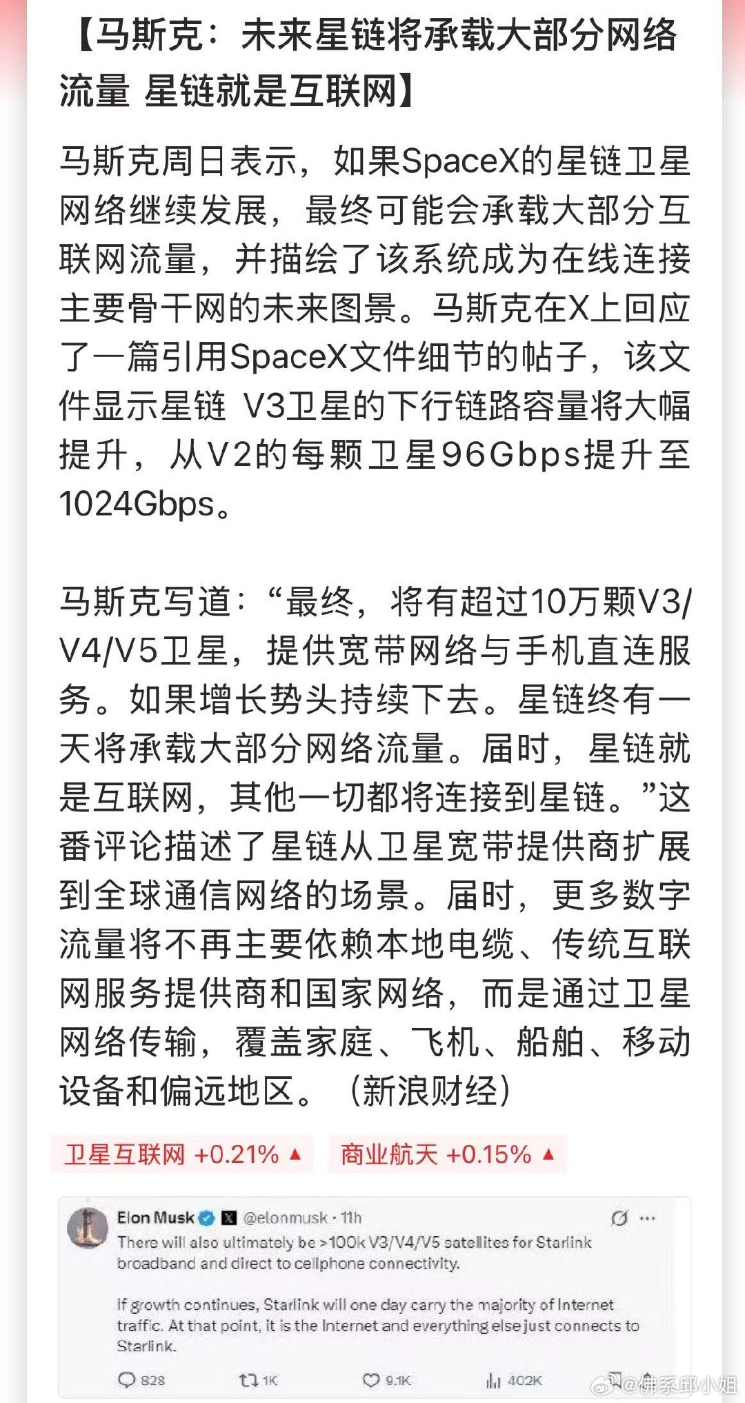 马斯克重塑星链定位，将其定义为太空新基建，目标打造十万亿级全球太空互联网赛道。S