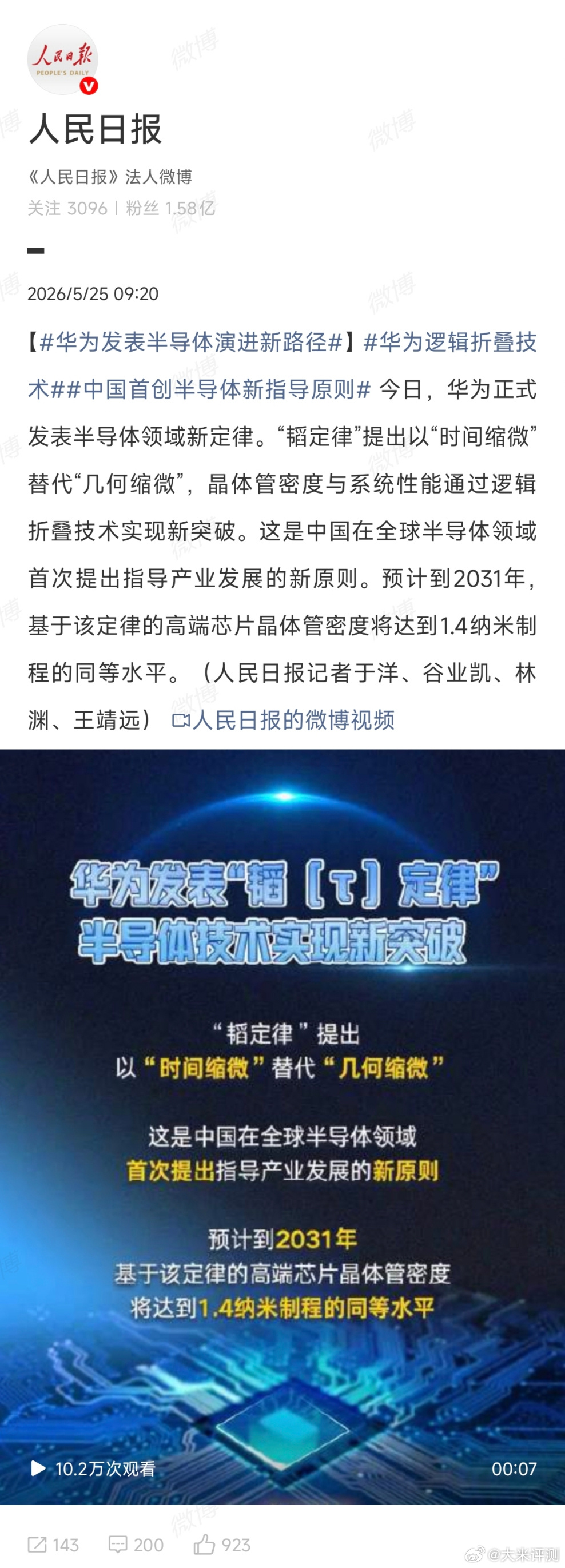 华为发表半导体领域新定律：韬定律，提出以“时间微缩”替代“几何微缩”。在没有EU