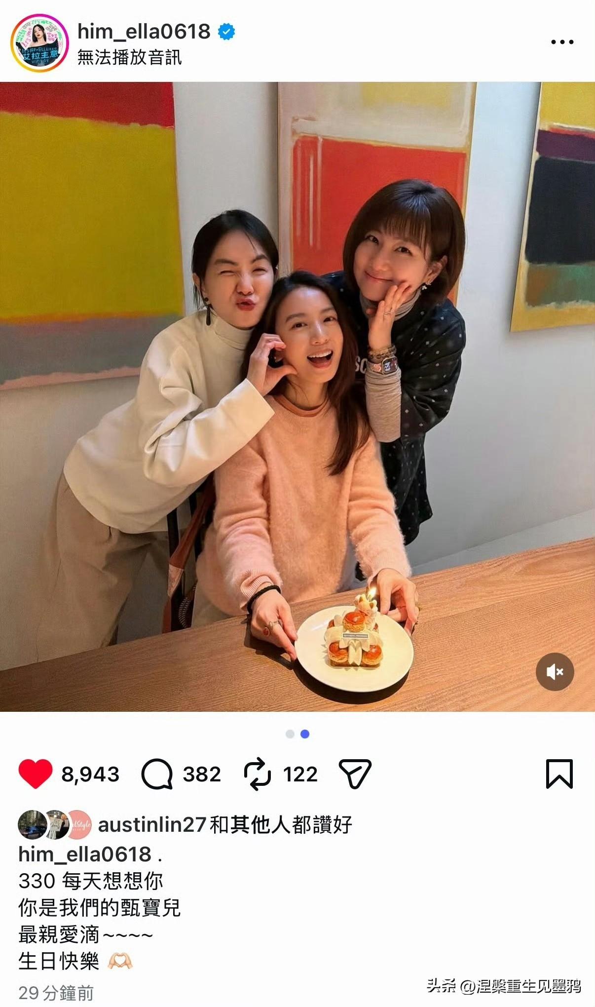 神仙友谊SHE再度合体
陈嘉桦发布在个人社交账号上的合体合照，田馥甄庆祝生日的温