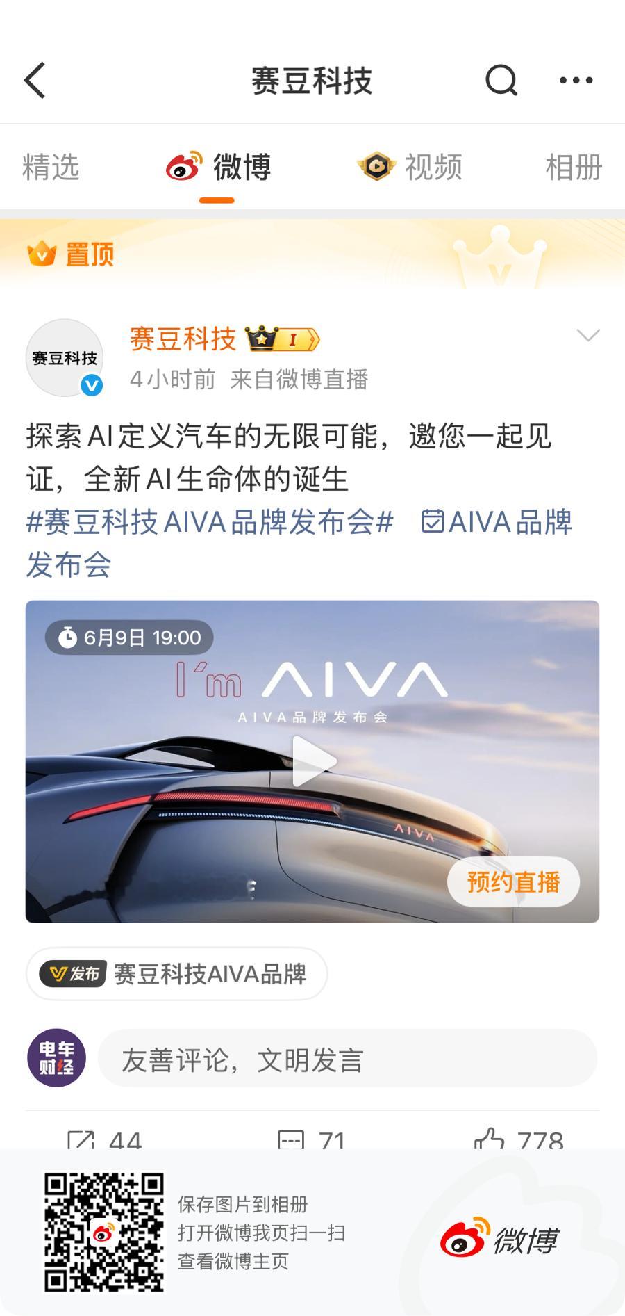 赛力斯旗下赛豆科技AIVA汽车今晚发布合作方还有字节跳动等赛力斯汽车