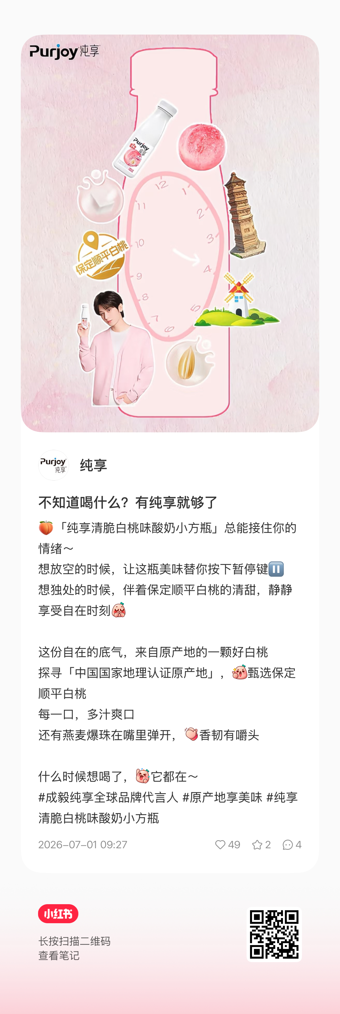 不知道喝什么？有纯享就够了 🍑纯享  红薯来🐯🕳️了 网页链接 成毅纯享全