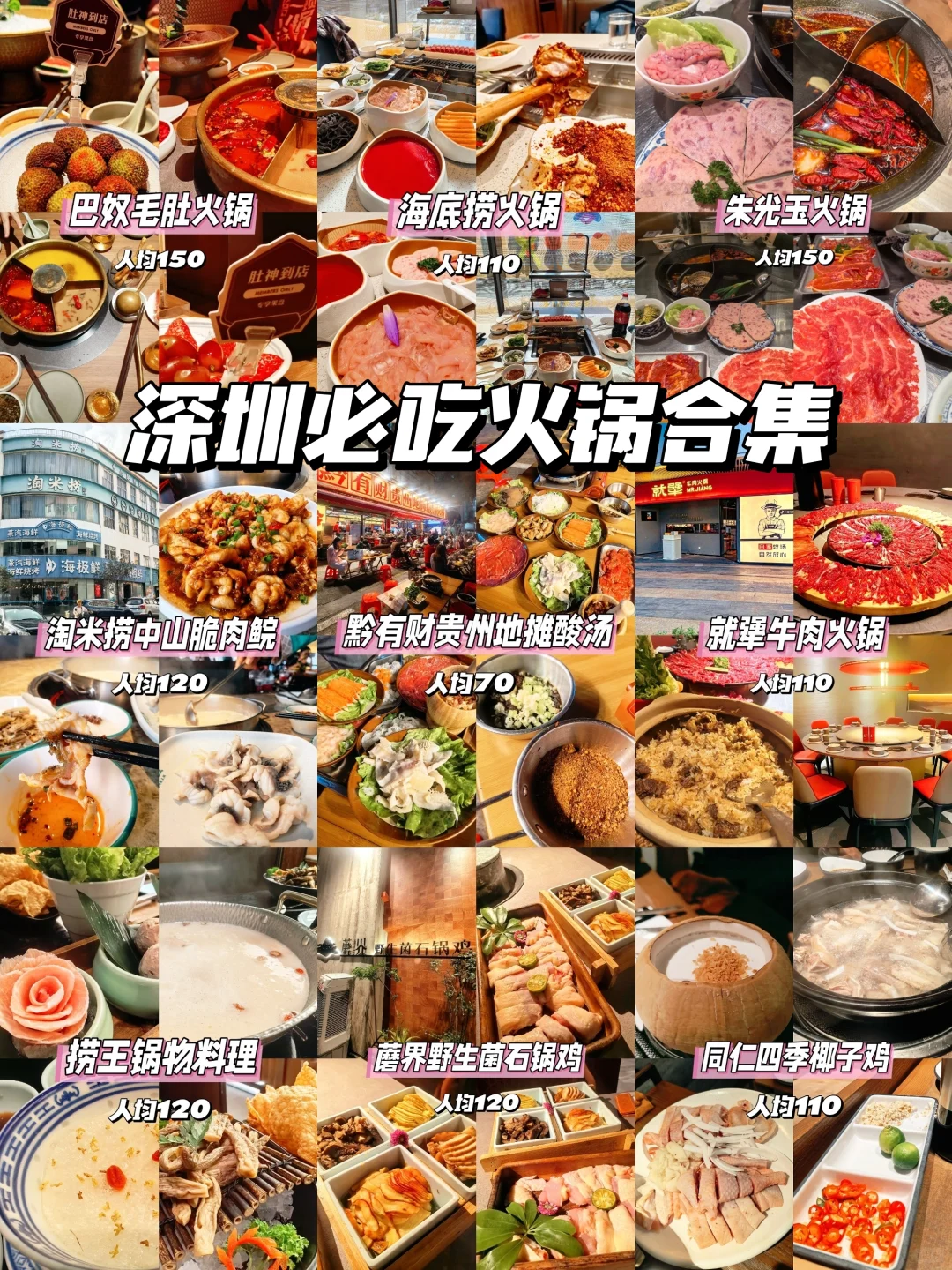 深圳必吃的9家火锅❗❗