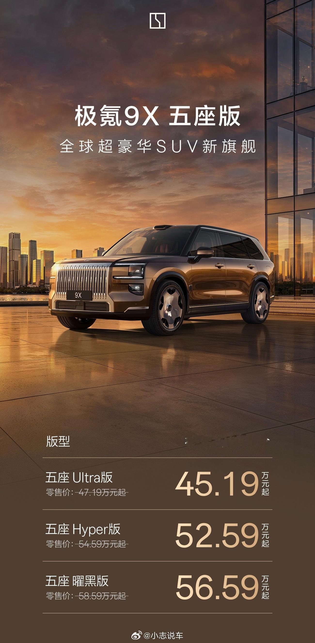极氪9X五座版正式上市，不开发布会，不开发布会直接上！这点很特斯拉！新车共推出U