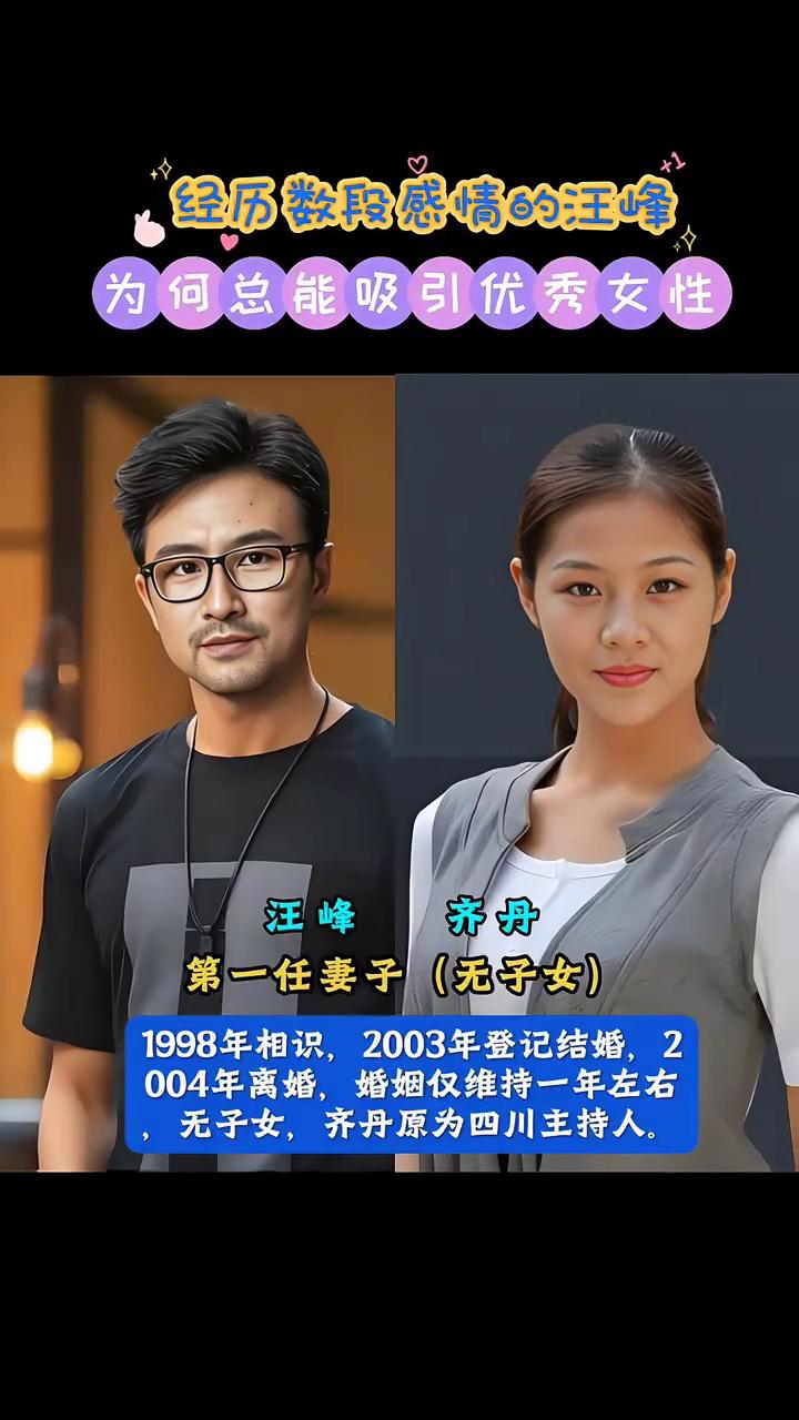 经历数段感情的汪峰为何总能吸引优秀女性？
·章子怡：第三任妻子(育有一儿一女)，